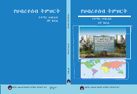 Grade 8_Social Study_Textbook Amhara.pdf